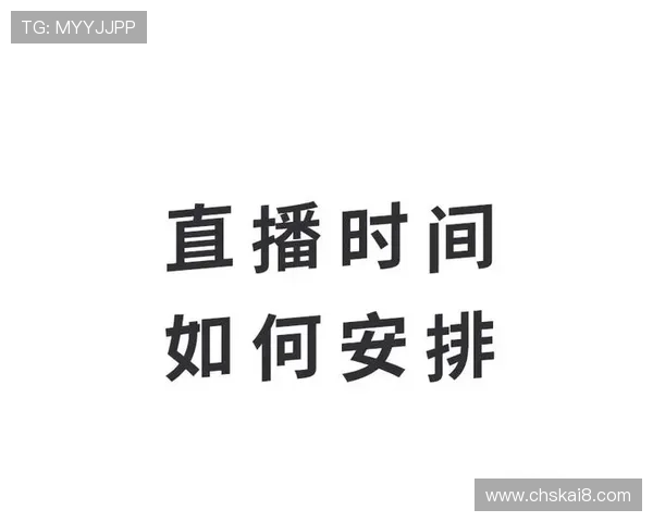 凯发直播平台全面解析：如何选择最安全稳定的直播娱乐平台